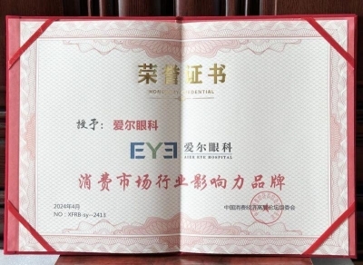 愛爾眼科榮獲“消費市場行業(yè)影響力品牌”大獎(圖2)