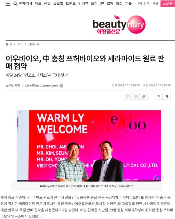 智合生物亮相In-cosmetics Korea 2024，展現前沿神經酰胺技術與應用解決方案(圖3)