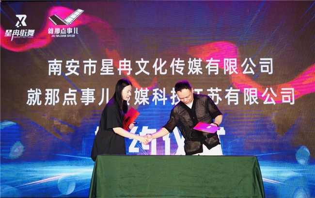 星冉機構與就那點事兒傳媒：強強聯手，共繪舞蹈藝術新藍圖(圖1)