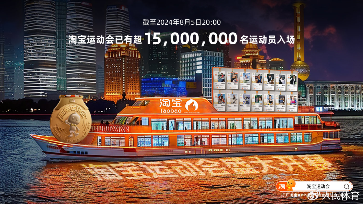 人民體育點贊淘寶運動會：國民電商平臺的責任和擔當(圖2)