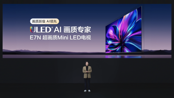 海信AI電視E7N正式發布，引領AI畫質新標桿(圖1)