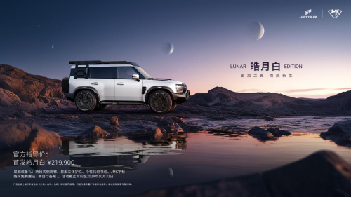 捷途旅行者銀龍之翼上市 “方盒子”SUV的新標桿！(圖1)