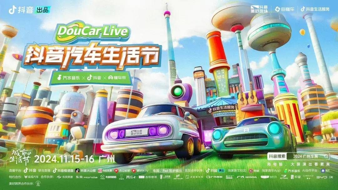王牌IP借勢(shì)，品效閉環(huán)爆發(fā)，汽車品牌在DouCar Live抖音汽車生活節(jié)找到“未來(lái)式”(圖2)