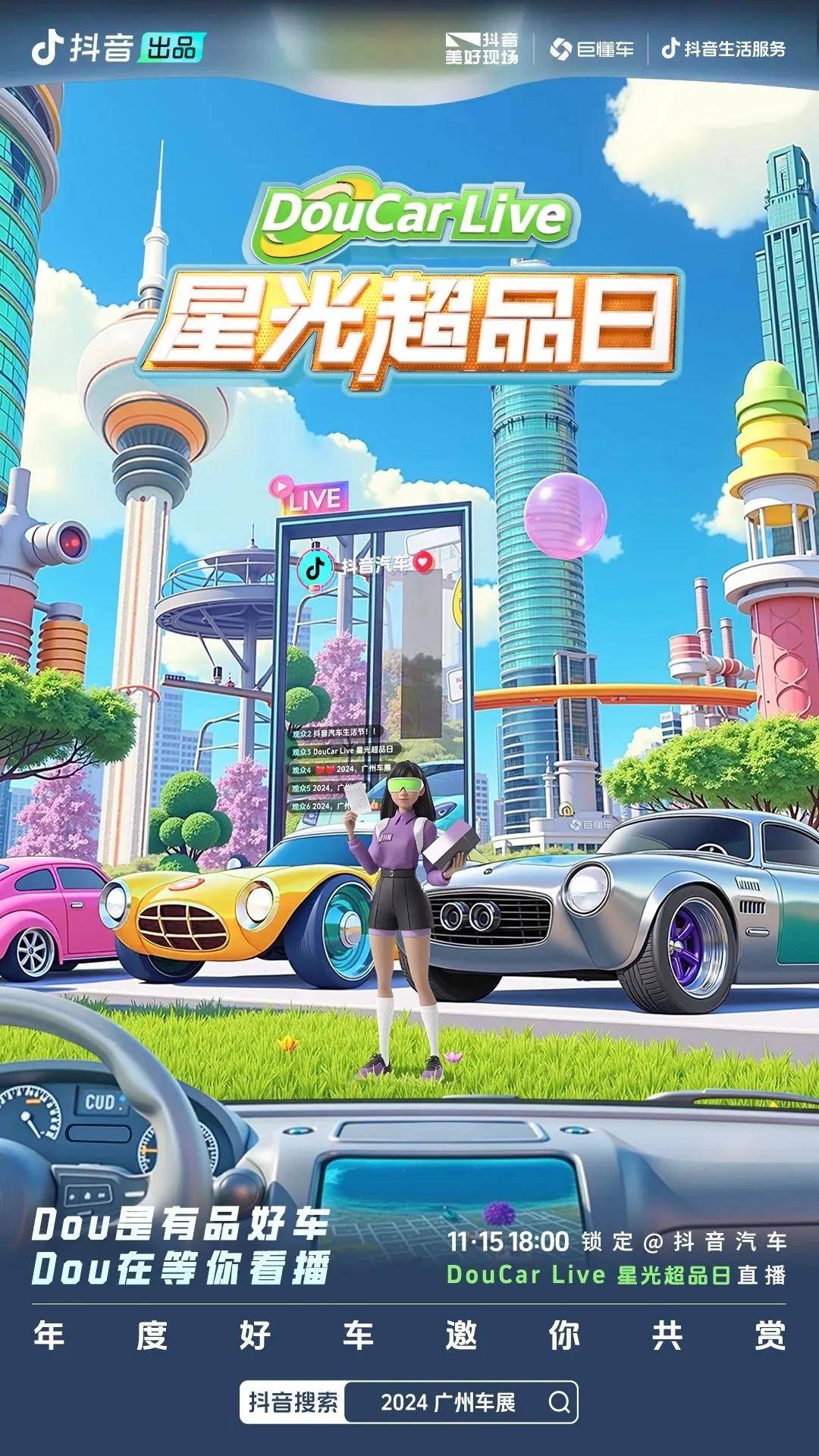 王牌IP借勢(shì)，品效閉環(huán)爆發(fā)，汽車品牌在DouCar Live抖音汽車生活節(jié)找到“未來(lái)式”(圖10)