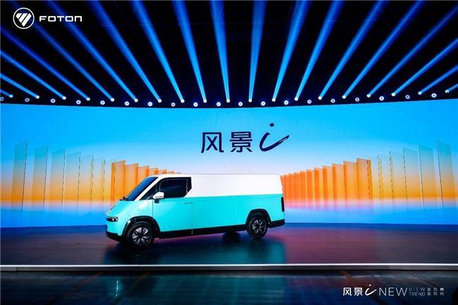 7.98萬起！福田汽車全新一代純電動(dòng)中VAN風(fēng)景i重磅發(fā)布(圖6)