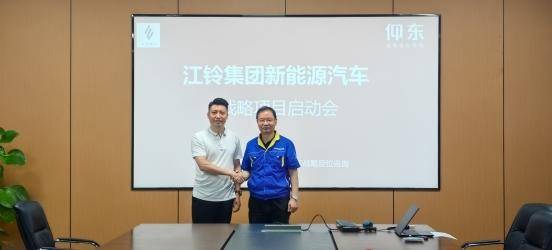 祝賀仰東戰(zhàn)略定位與江鈴集團(tuán)新能源汽車圓滿召開戰(zhàn)略啟動(dòng)會(huì)
