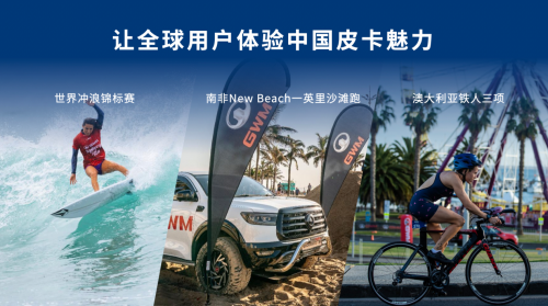 山海炮HEV泰國(guó)第41屆車博會(huì)重磅上市 長(zhǎng)城炮加速全球化布局(圖8)