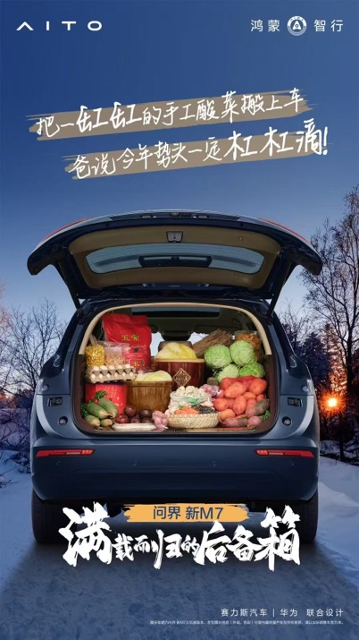 19.7萬輛交付鑄就輝煌！問界新M7穩坐2024新勢力銷冠寶座(圖3)