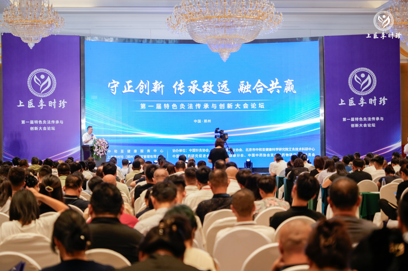 “守正創新 傳承致遠 融合共贏”第一屆特色灸法傳承與創新大會在鄭州隆重舉行    (圖3)