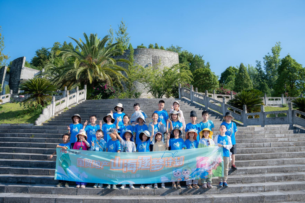 國貿地產山海逐夢計劃：跨越山海，一路“黔行”