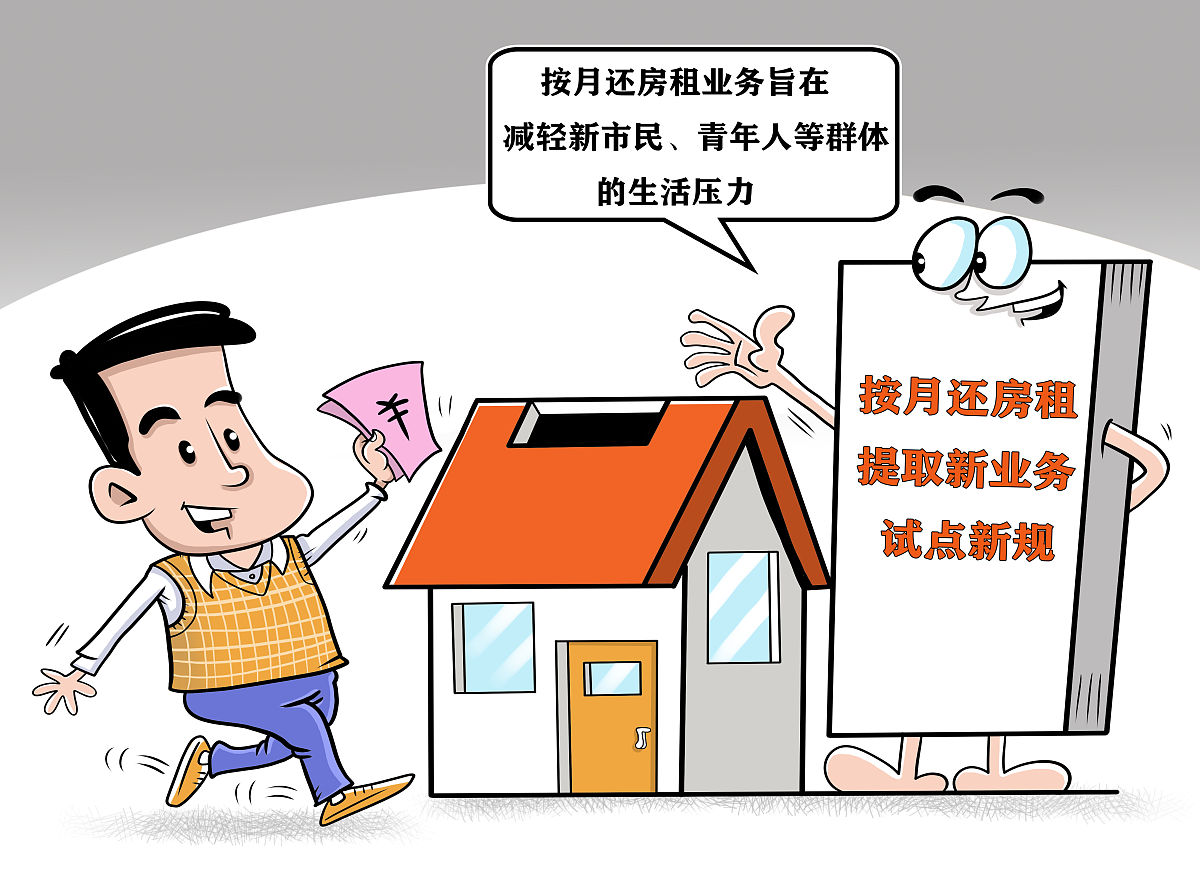 “房東稅”究竟是何方神圣？一文帶你讀懂租賃市場稅費新政(圖2)