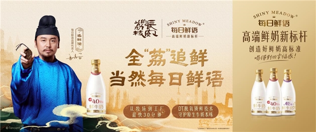 每日鮮語：創(chuàng)造好鮮奶高標(biāo)準(zhǔn) 高速增長領(lǐng)先行業(yè)(圖4)