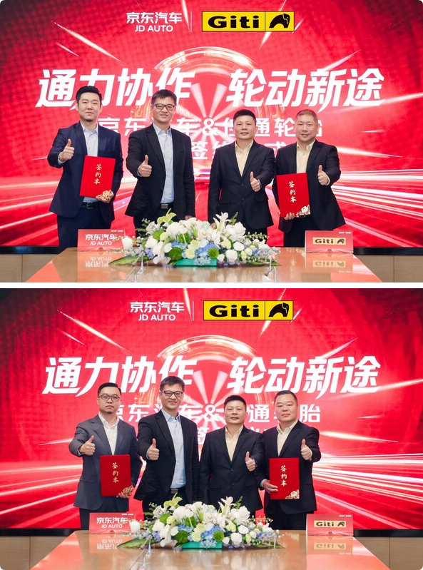 佳通輪胎與京東汽車簽署戰略合作協議，共筑產業生態共贏未來(圖1)