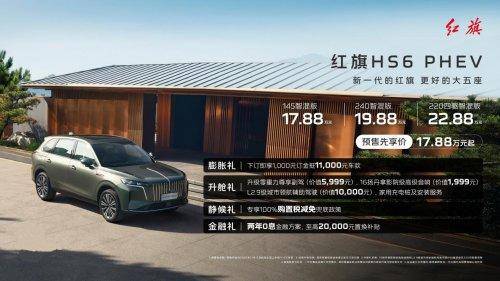 紅旗HS6 PHEV：家庭首選的大型混動SUV(圖1)