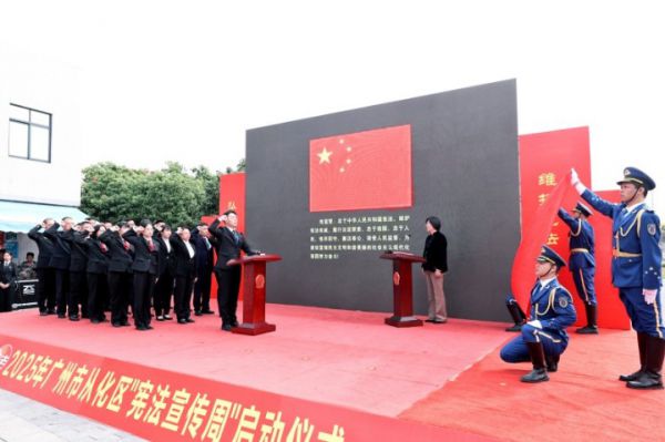 從化區憲法宣傳周啟動 法治精神融入城鄉發展(圖3)