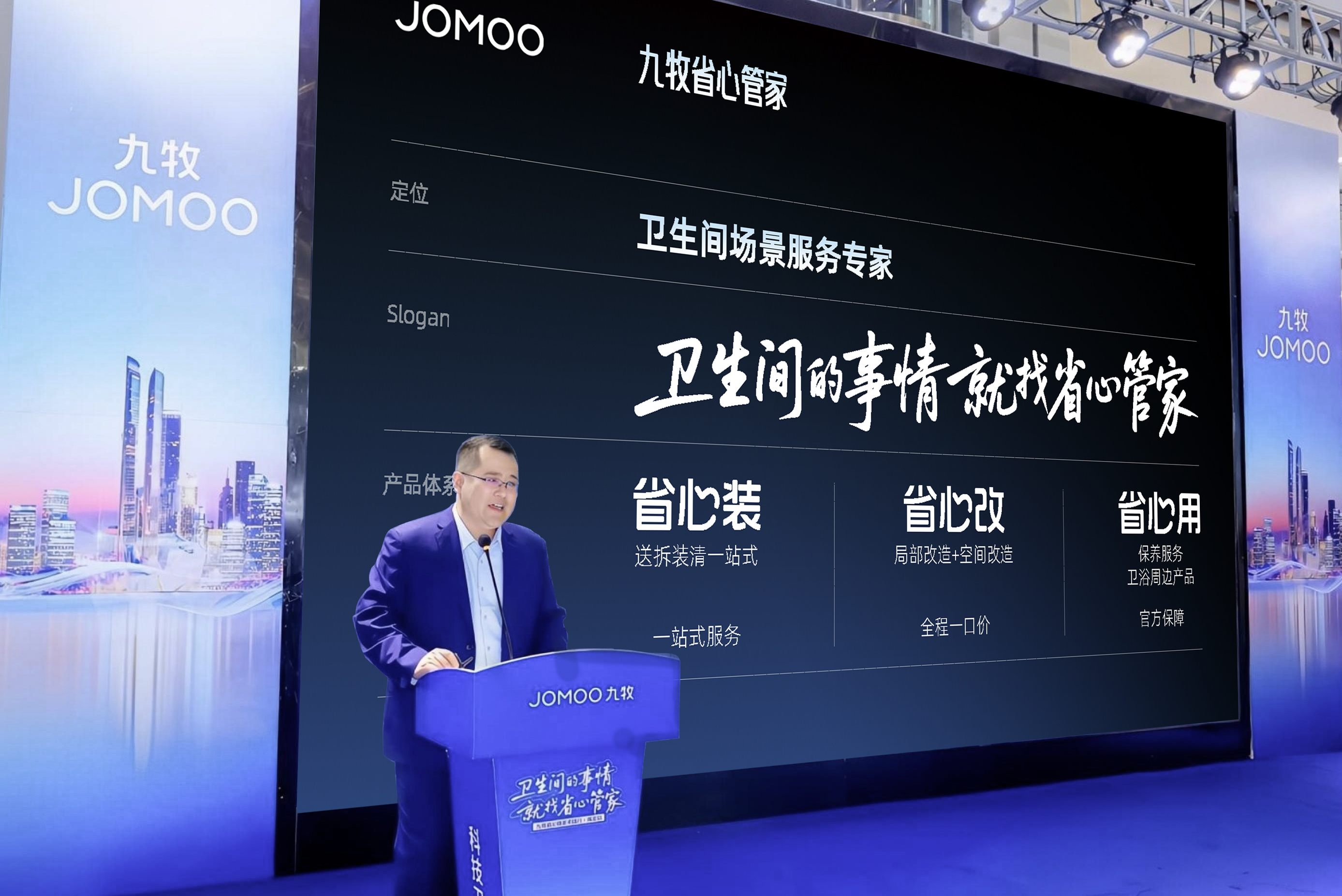 全球啟動！九牧省心煥家中國行！(圖3)