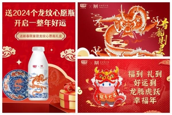 光明乳業(yè)龍年賀禮：2024位幸運(yùn)消費(fèi)者獲贈(zèng)限量款龍紋心愿瓶