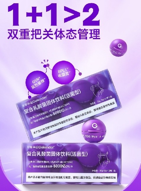 不戒美食、不餓肚子！Gelender纖易達反熱量球助你更好管理體重
