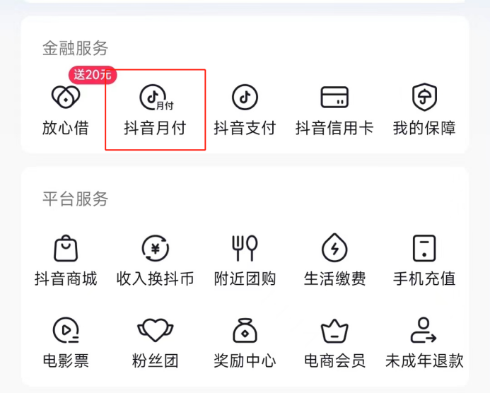 先消費(fèi)、后付款？更便捷的購(gòu)物選擇就是抖音月付