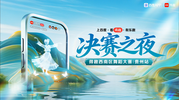 非遺邂逅廣場舞：貴州舞蹈大賽打造民族文化盛宴