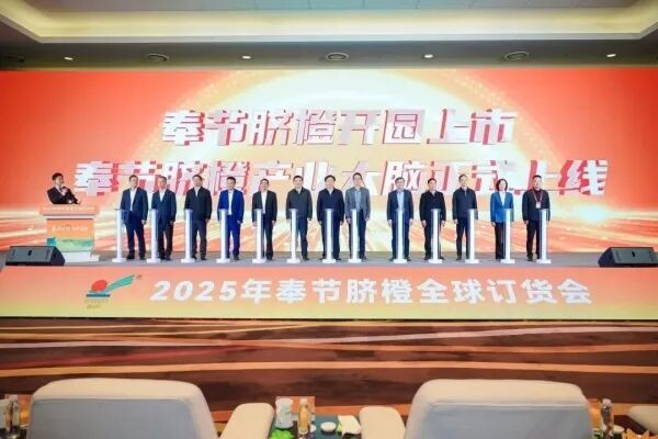 奉節(jié)臍橙全球訂貨會(huì)助力產(chǎn)業(yè)躍升，達(dá)成多項(xiàng)合作簽約